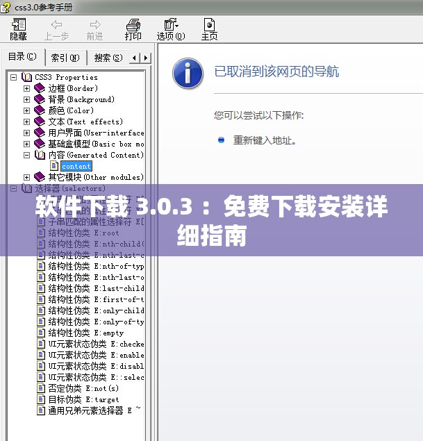 軟件下載 3.0.3 ：免費(fèi)下載安裝詳細(xì)指南