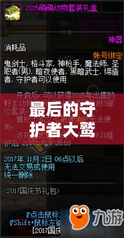 最后的守護(hù)者大鷲染色攻略，資源管理技巧與避免浪費(fèi)，實(shí)現(xiàn)價(jià)值最大化