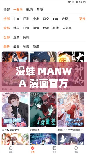 漫蛙 MANWA 漫畫官方入口下載：暢享精彩漫畫之旅