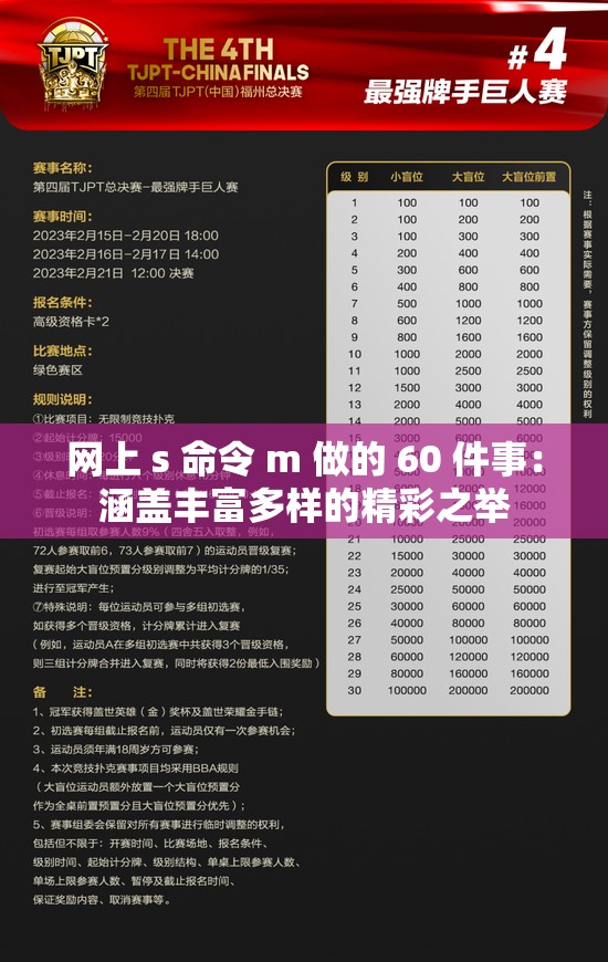 網(wǎng)上 s 命令 m 做的 60 件事：涵蓋豐富多樣的精彩之舉