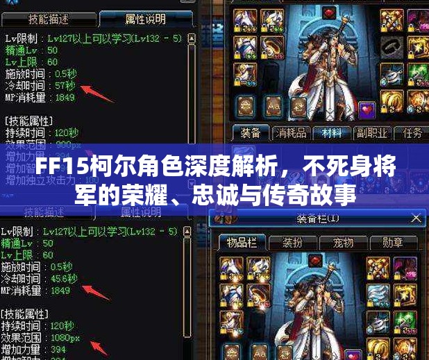 FF15柯爾角色深度解析，不死身將軍的榮耀、忠誠與傳奇故事