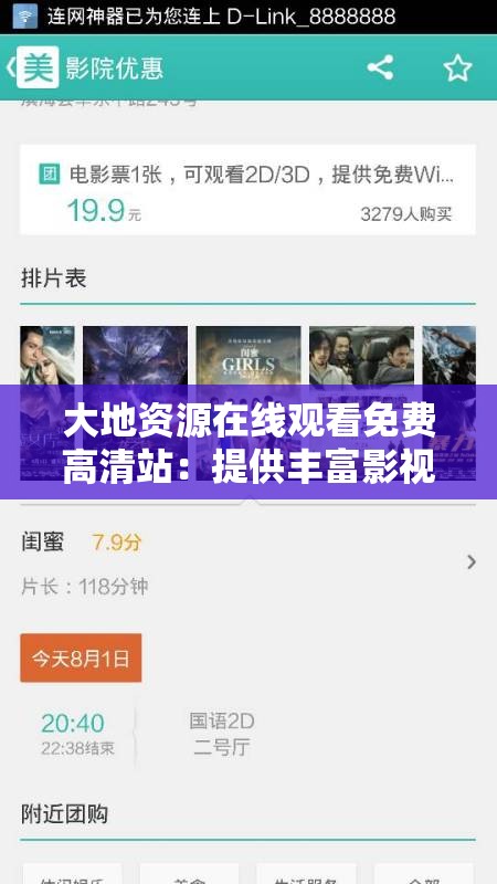 大地資源在線觀看免費高清站：提供豐富影視資源的平臺