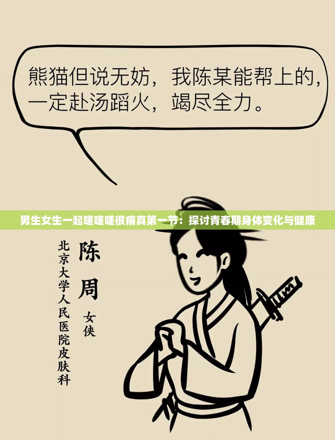 男生女生一起嗟嗟嗟很痛真第一節(jié)：探討青春期身體變化與健康