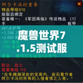 魔獸世界7.1.5測試服深度解析，全面剖析職業(yè)技能改動細節(jié)