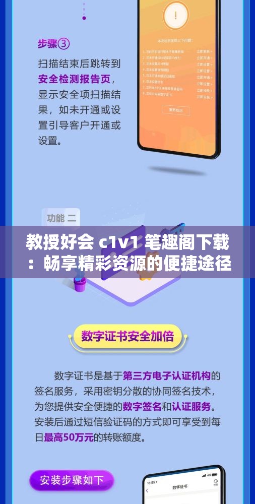 教授好會 c1v1 筆趣閣下載：暢享精彩資源的便捷途徑