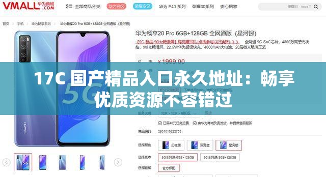 17C 國產(chǎn)精品入口永久地址：暢享優(yōu)質(zhì)資源不容錯過