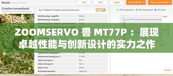 ZOOMSERVO 獸 MT77P ：展現(xiàn)卓越性能與創(chuàng)新設(shè)計(jì)的實(shí)力之作