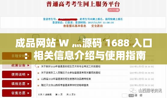 成品網(wǎng)站 W 灬源碼 1688 入口：相關(guān)信息介紹與使用指南