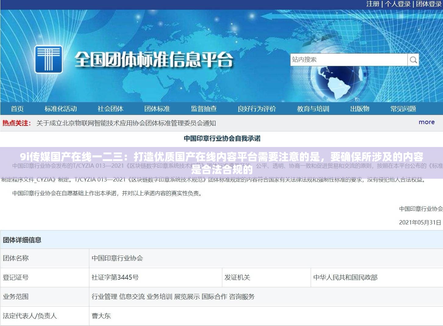 9i傳媒國(guó)產(chǎn)在線一二三：打造優(yōu)質(zhì)國(guó)產(chǎn)在線內(nèi)容平臺(tái)需要注意的是，要確保所涉及的內(nèi)容是合法合規(guī)的