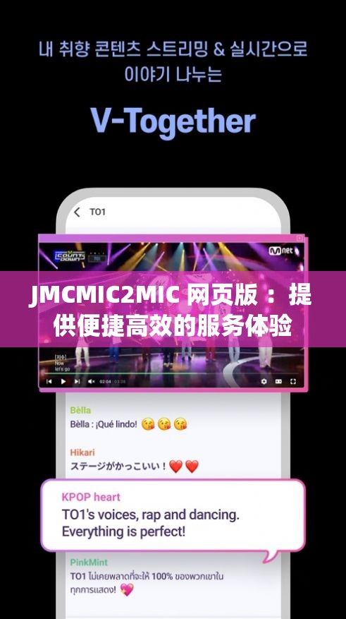 JMCMIC2MIC 網(wǎng)頁版 ：提供便捷高效的服務(wù)體驗