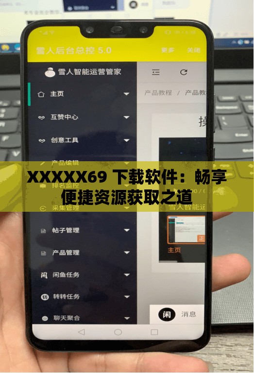 XXXXX69 下載軟件：暢享便捷資源獲取之道