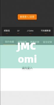 JMComicron 下載資源及相關(guān)使用說明