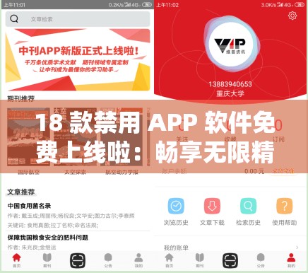 18 款禁用 APP 軟件免費(fèi)上線啦：暢享無(wú)限精彩