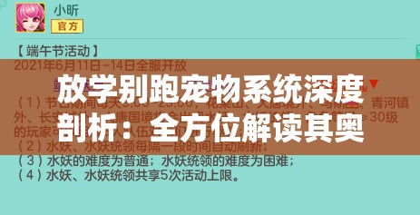 放學別跑寵物系統(tǒng)深度剖析：全方位解讀其奧秘