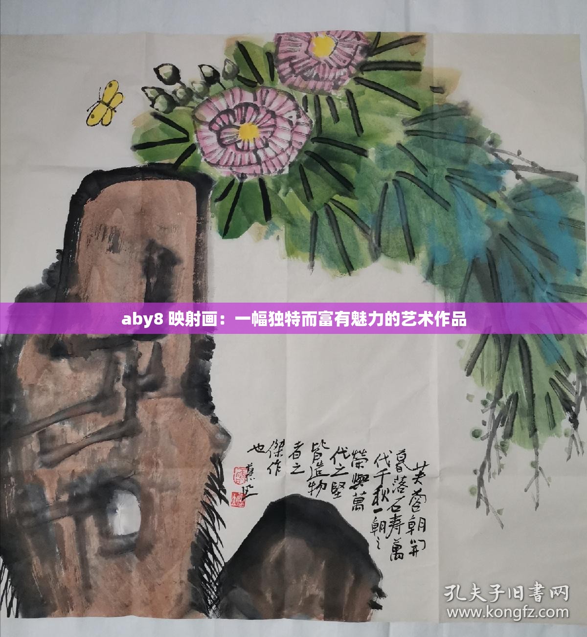 aby8 映射畫：一幅獨特而富有魅力的藝術作品