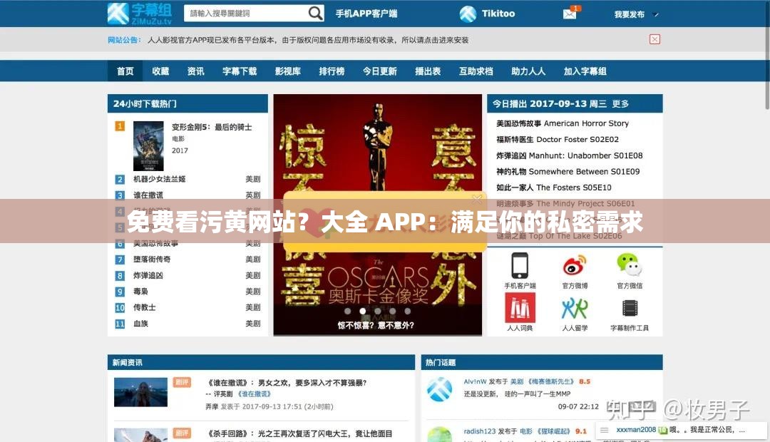 免費(fèi)看污黃網(wǎng)站？大全 APP：滿足你的私密需求
