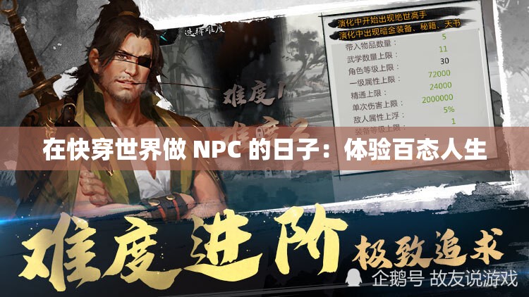 在快穿世界做 NPC 的日子：體驗百態(tài)人生