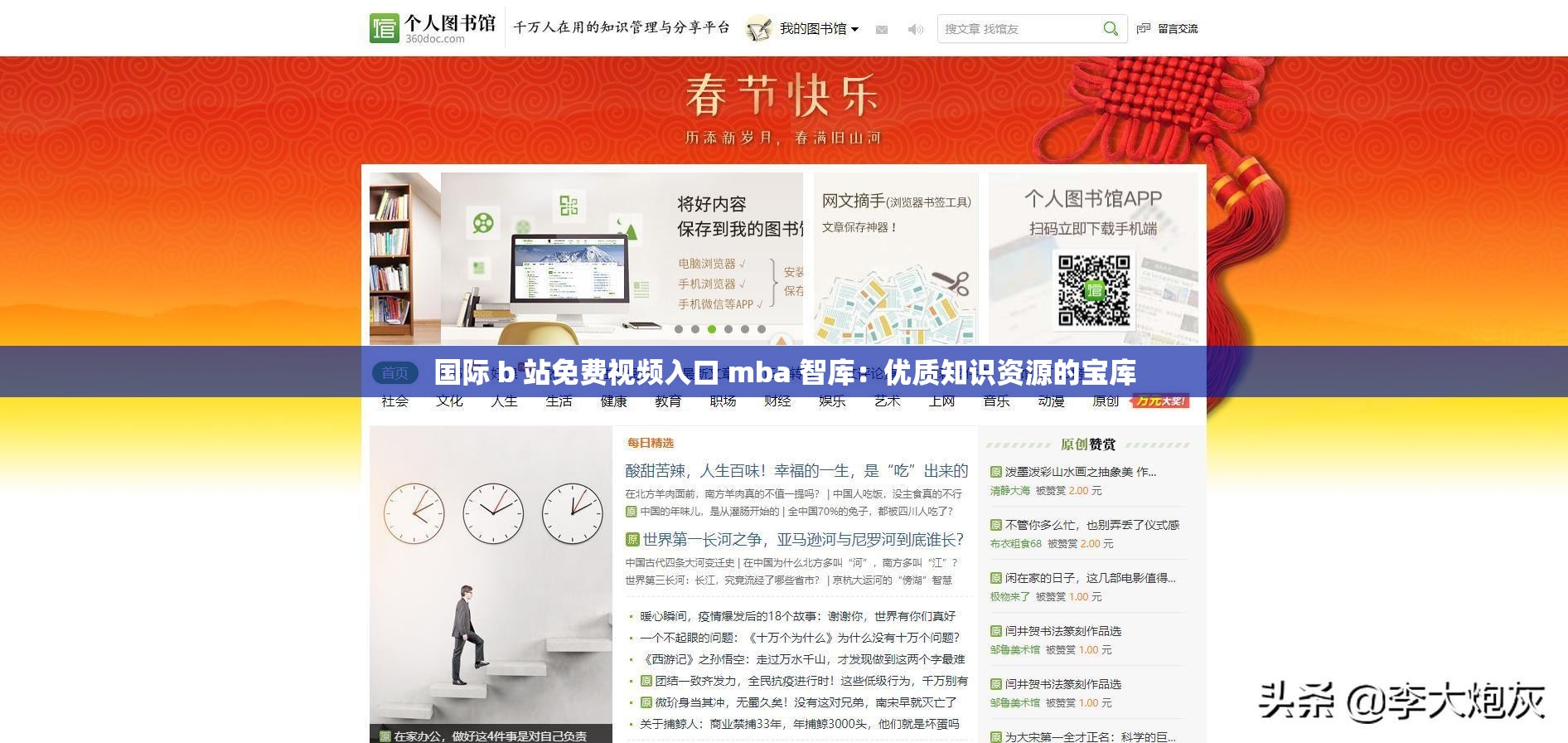 國際 b 站免費視頻入口 mba 智庫：優(yōu)質(zhì)知識資源的寶庫