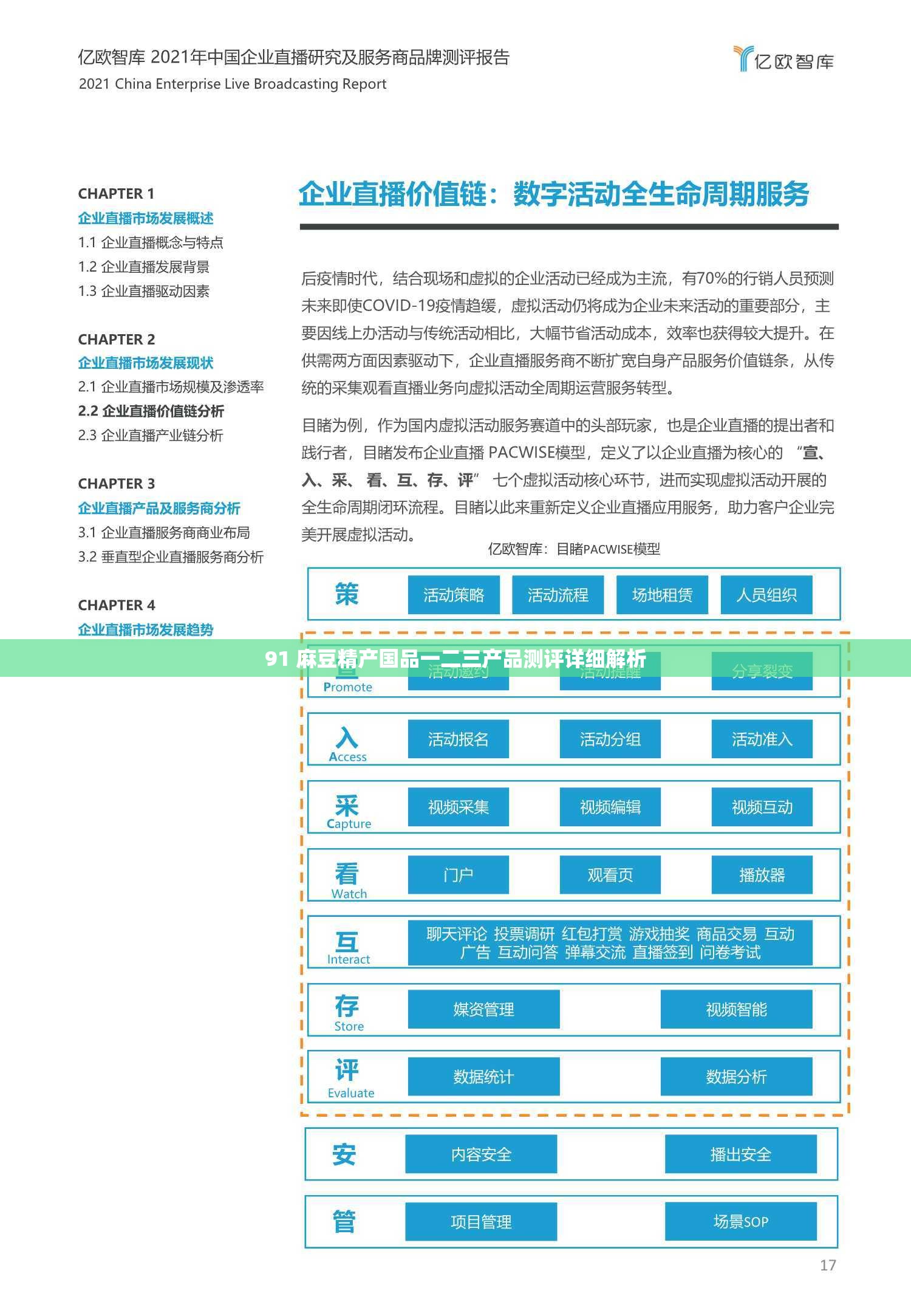 91 麻豆精產(chǎn)國品一二三產(chǎn)品測評詳細解析