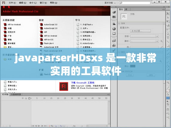 javaparserHDsxs 是一款非常實(shí)用的工具軟件