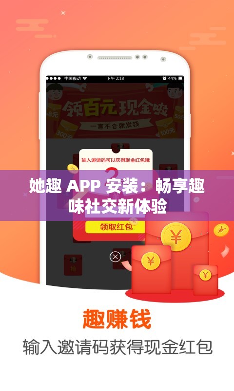 她趣 APP 安裝：暢享趣味社交新體驗(yàn)