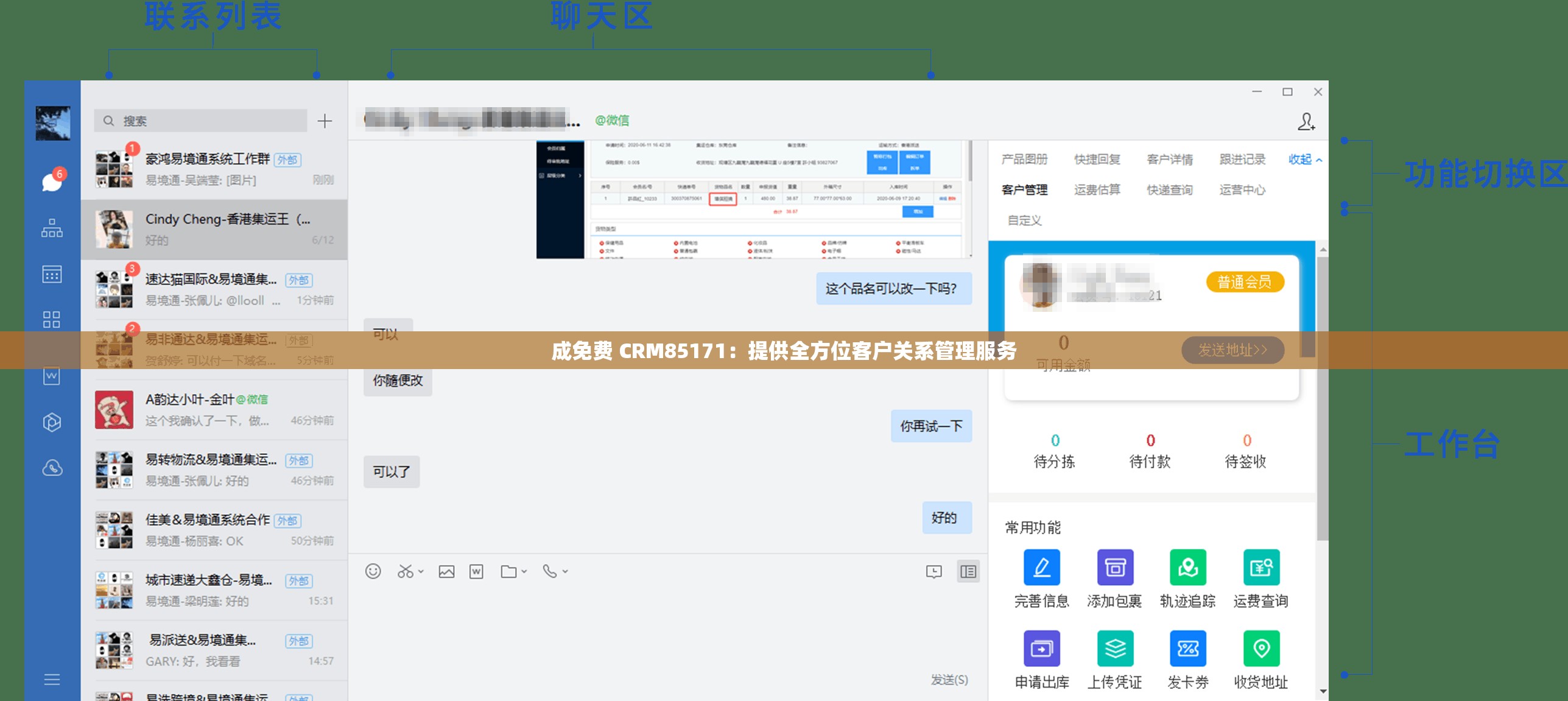 成免費(fèi) CRM85171：提供全方位客戶關(guān)系管理服務(wù)