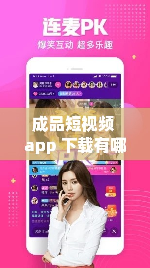 成品短視頻 app 下載有哪些網(wǎng)站？成品短視頻 APP 下載推薦：優(yōu)質(zhì)應用下載網(wǎng)站盤點