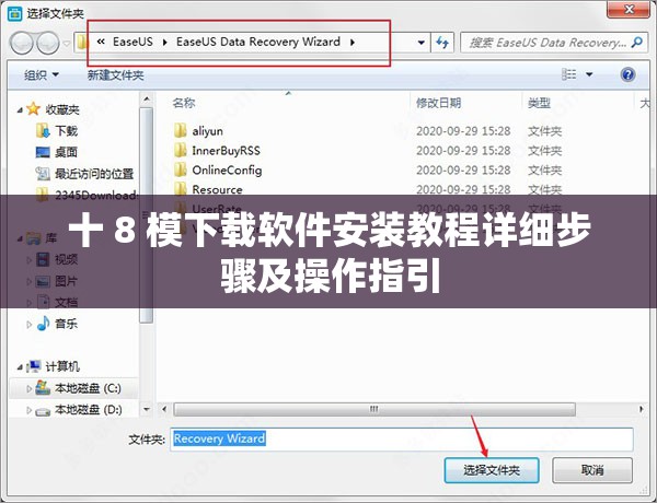 十 8 模下載軟件安裝教程詳細步驟及操作指引