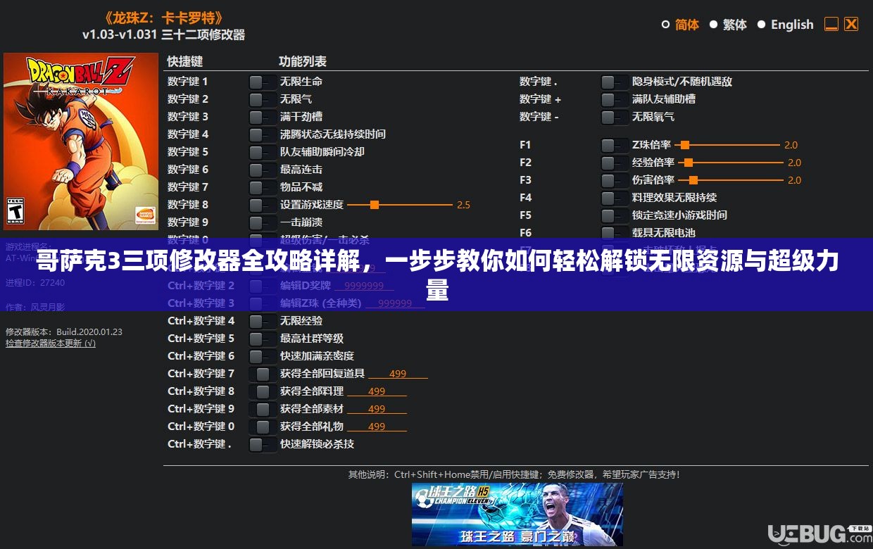 哥薩克3三項修改器全攻略詳解，一步步教你如何輕松解鎖無限資源與超級力量