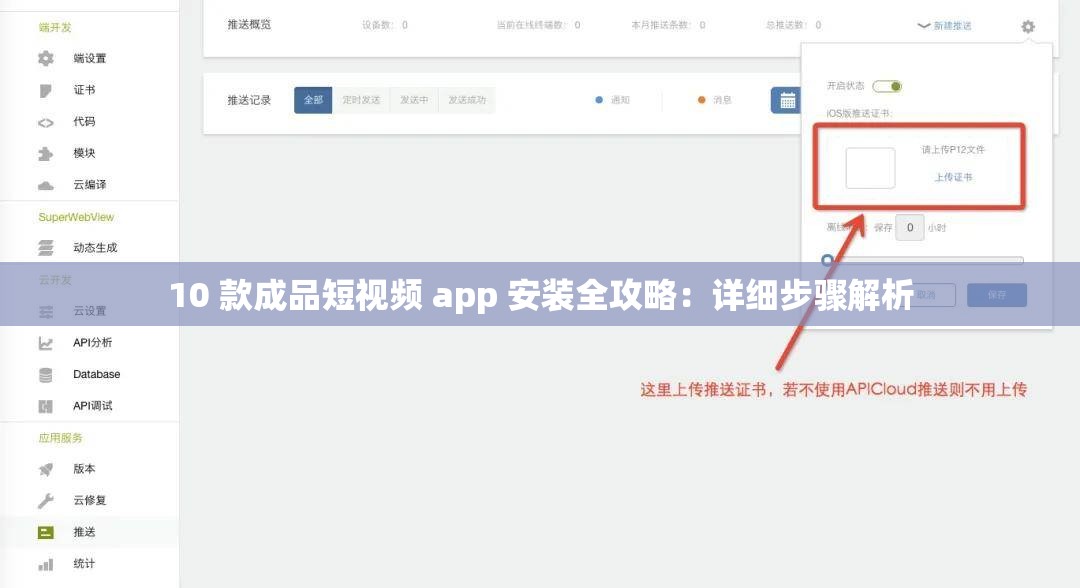 10 款成品短視頻 app 安裝全攻略：詳細步驟解析