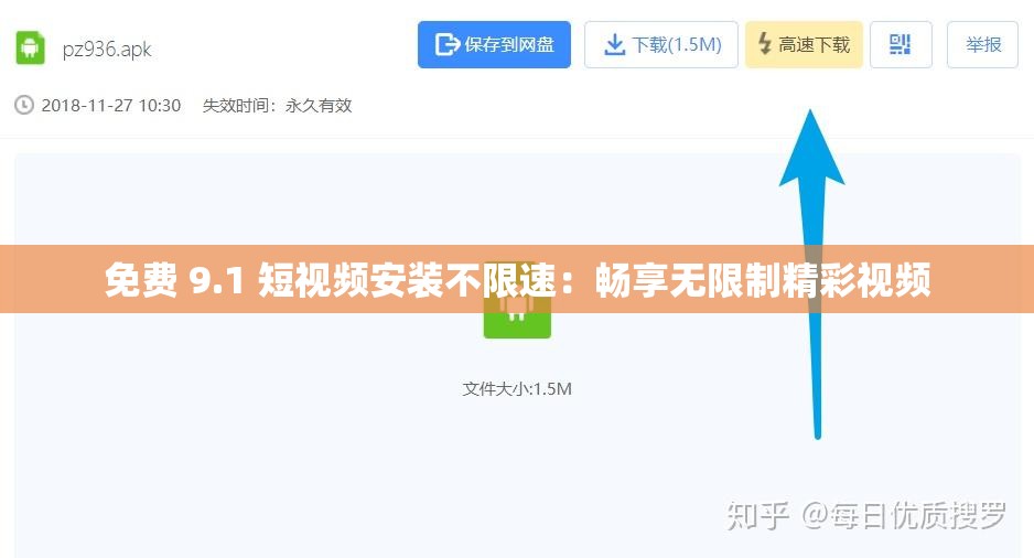 免費(fèi) 9.1 短視頻安裝不限速：暢享無(wú)限制精彩視頻