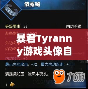 暴君Tyranny游戲頭像自定義設(shè)置全攻略，資源管理技巧、高效利用策略及防浪費(fèi)指南