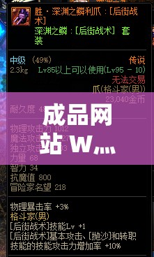 成品網(wǎng)站 W灬源碼火龍果：一個充滿無限可能的世界