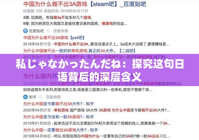 私じゃなかったんだね：探究這句日語背后的深層含義