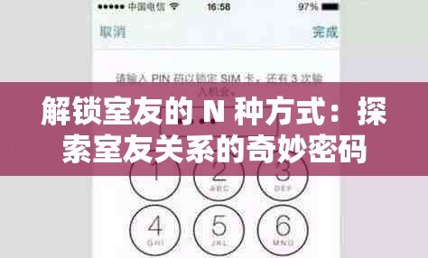 解鎖室友的 N 種方式：探索室友關(guān)系的奇妙密碼