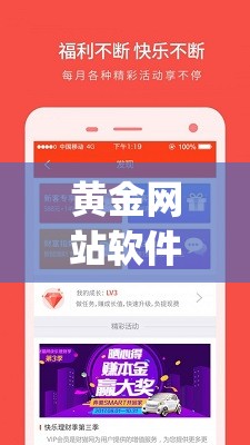 黃金網(wǎng)站軟件 app 免費：打造便捷、安全的數(shù)字資產(chǎn)管理平臺