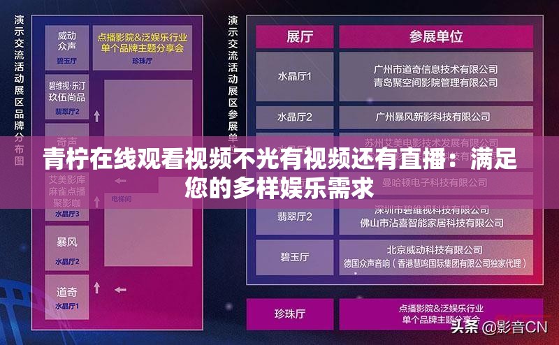 青檸在線觀看視頻不光有視頻還有直播：滿足您的多樣娛樂需求