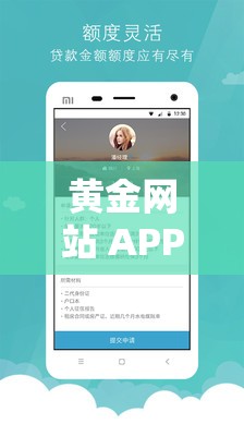 黃金網(wǎng)站 APP 在線觀看：視覺與感官的震撼體驗