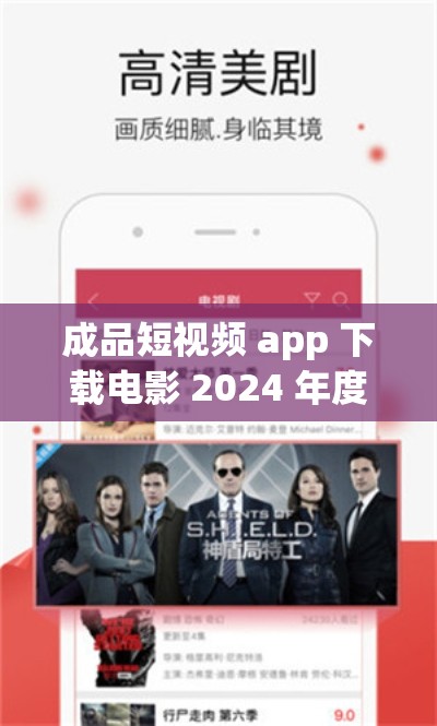 成品短視頻 app 下載電影 2024 年度最佳盤點(diǎn)之精彩內(nèi)容大盤點(diǎn)