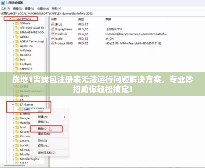 戰(zhàn)地1離線包注冊表無法運行問題解決方案，專業(yè)妙招助你輕松搞定！