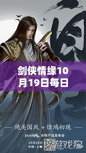 劍俠情緣10月19日每日一題全方位深度解析，探索武俠世界的奇妙?yuàn)W秘與精髓