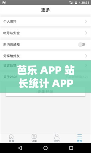 芭樂 APP 站長統(tǒng)計 APP 進入網(wǎng)址：深入剖析數(shù)據(jù)奧秘